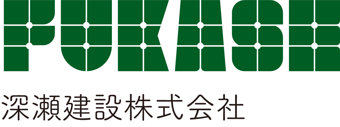 深瀬建設株式会社｜岐阜で型枠工事・建設工事なら深瀬建設